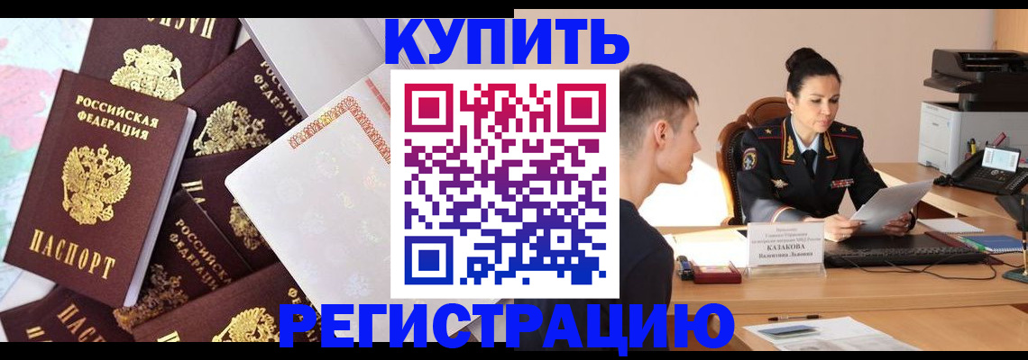 где прописаться в Курчатове