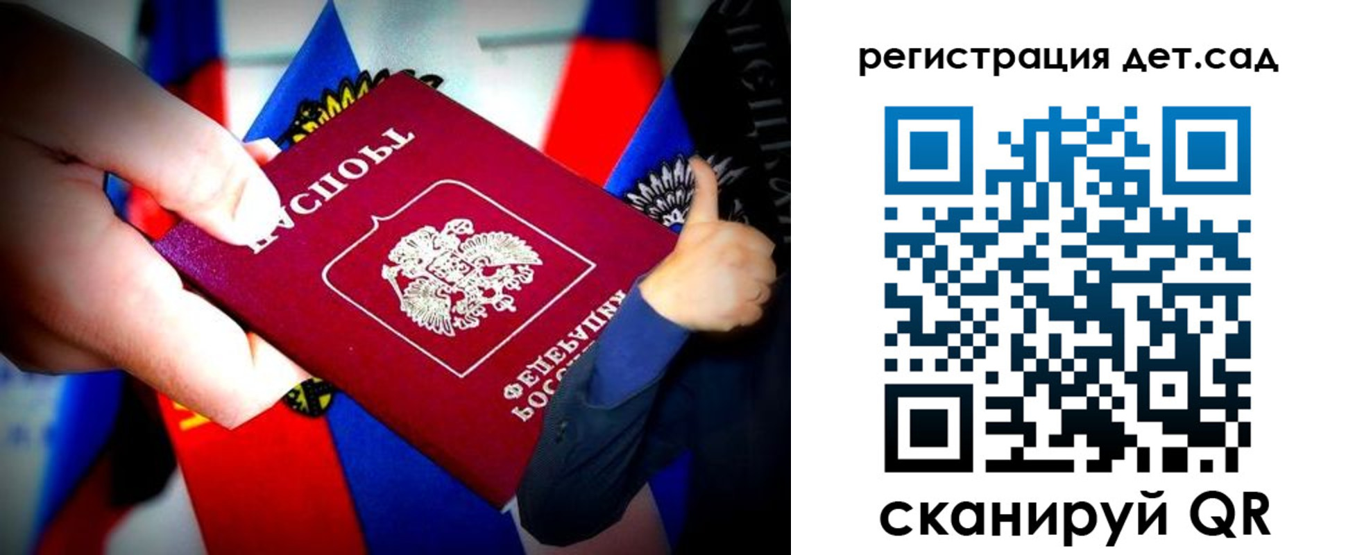 регистрация для дет. сада в Курчатове