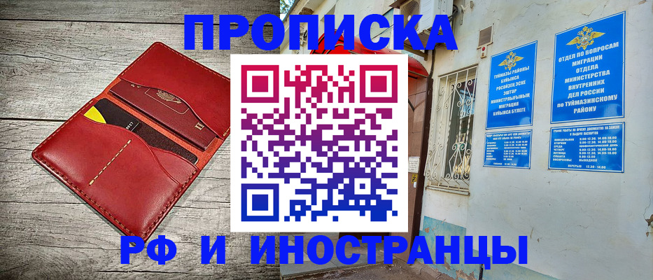 временная регистрация поиск в Курчатове