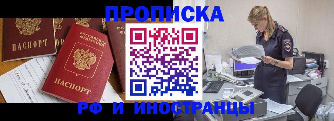 прописка в Курчатове