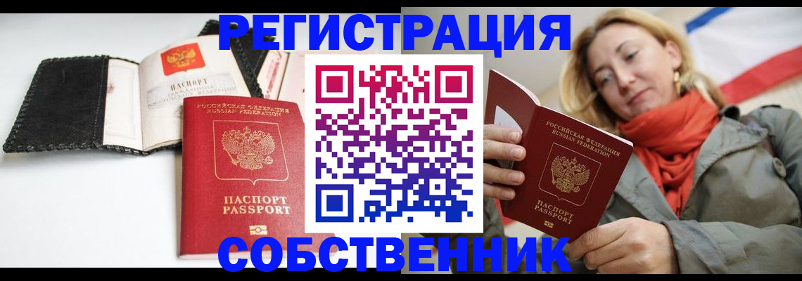 временная регистрация для всех в Курчатове