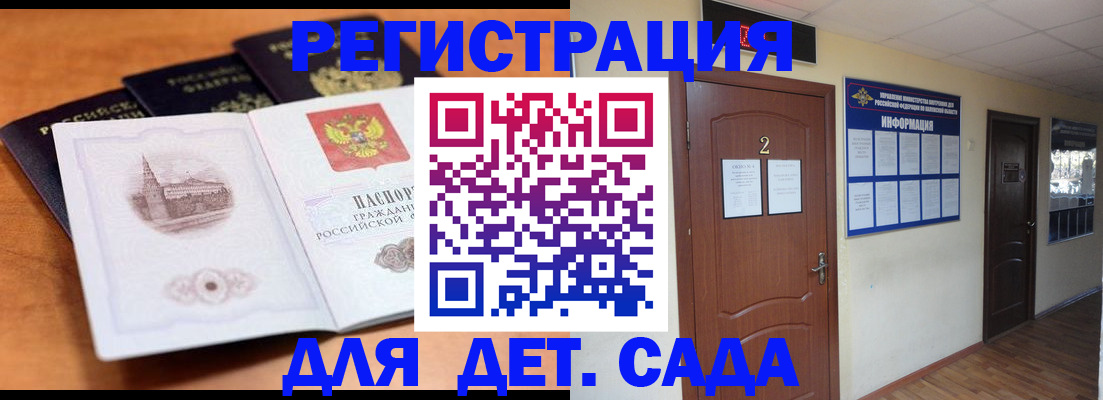 прописка паспорт в Курчатове