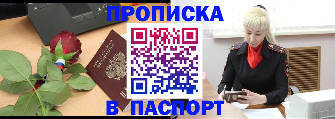 временная регистрация для всех в Курчатове