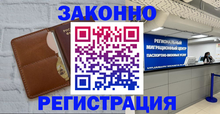 прописка для кредита в Курчатове