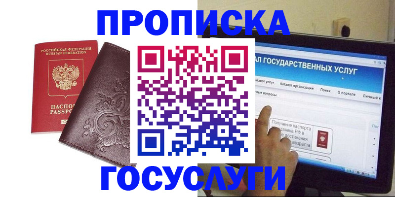 прописка регистрация в Курчатове