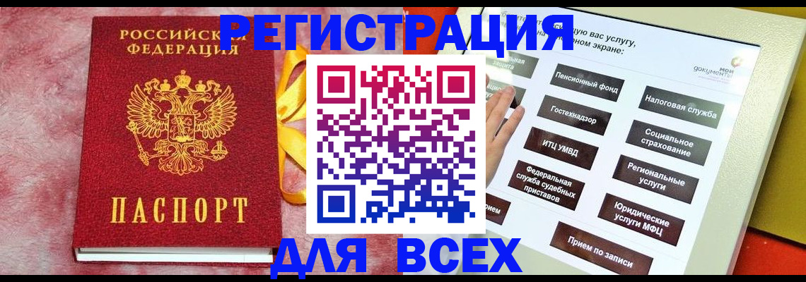 регистрация в Курчатове