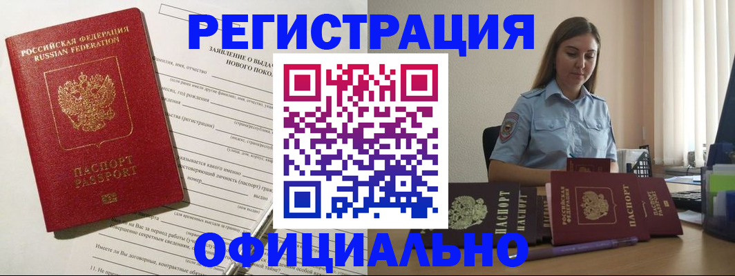 временная регистрация в Курчатове